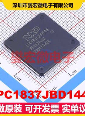 LPC1837JBD144E LQFP-144(20x20) MCU/MPU/SOC微处理器控制器