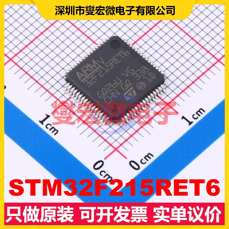 STM32F215RET6 LQFP-64(10x10) MCU/MPU/SOC微处理器控制器