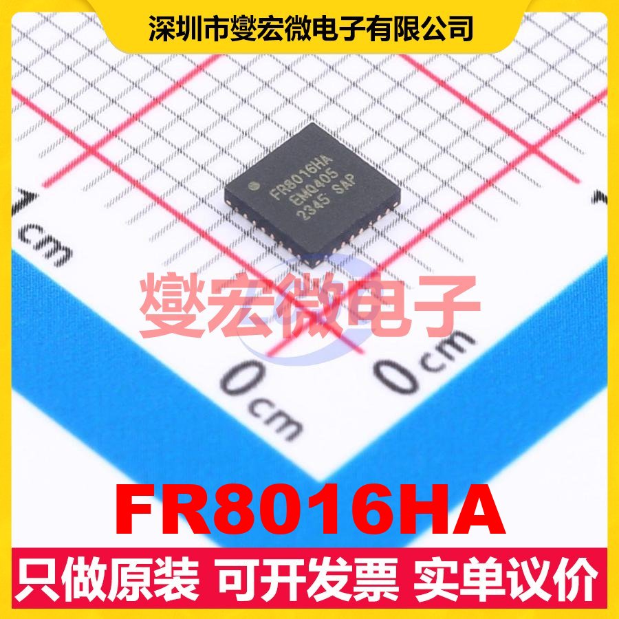 FR8016HA QFN-32(4x4) MCU/MPU/SOC微处理器控制器