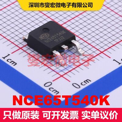 NCE65T540K TO-252 场效应管 晶体管 分立器件