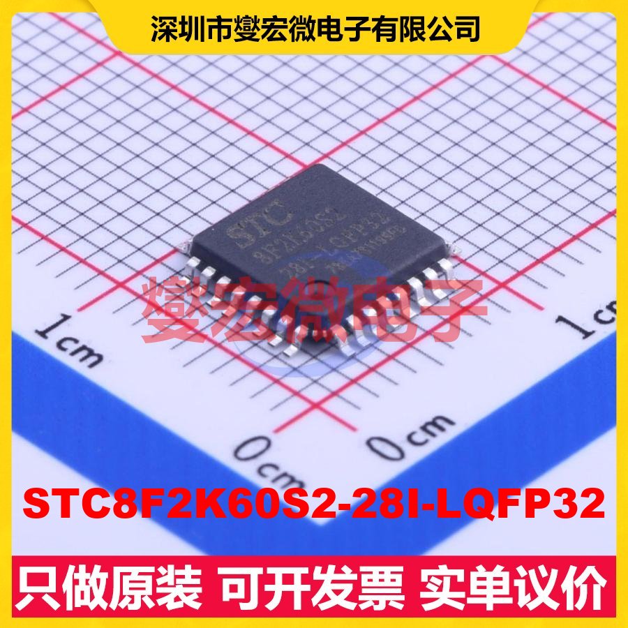STC8F2K60S2-28I-LQFP32 LQFP-32(7x7) MCU/MPU/SOC单片机处理