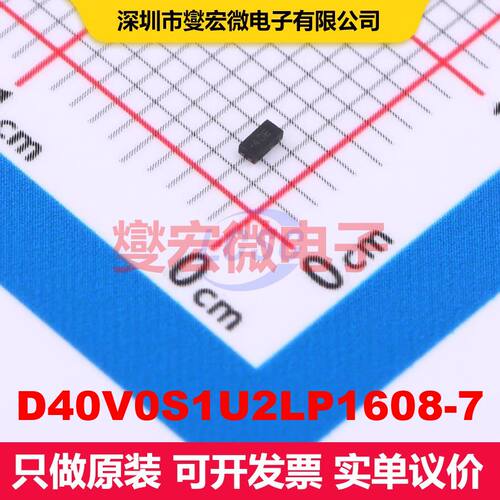 D40V0S1U2LP1608-7 UDFN1608-2 TVS二极管 瞬态电压抑制器 分立器