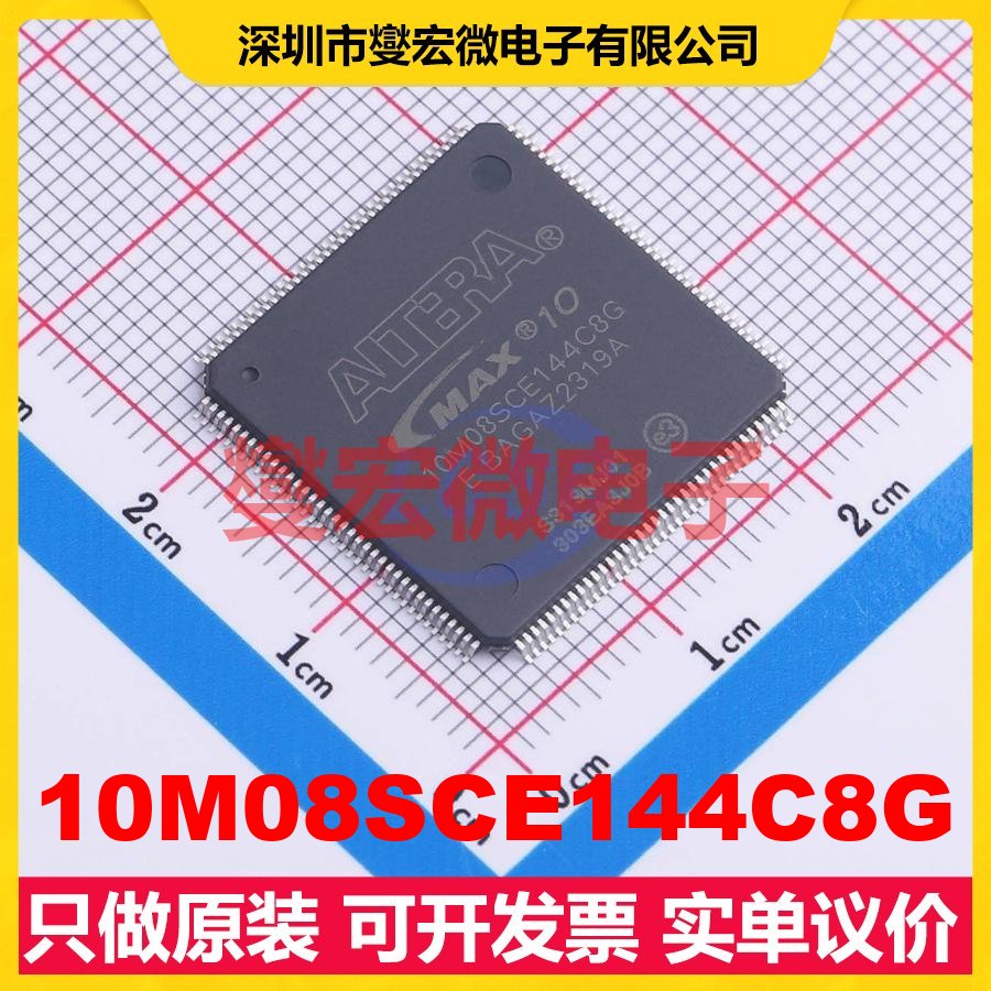 10M08SCE144C8G LQFP-144-EP(20x20) FPGA CPLD可编程逻辑芯片I