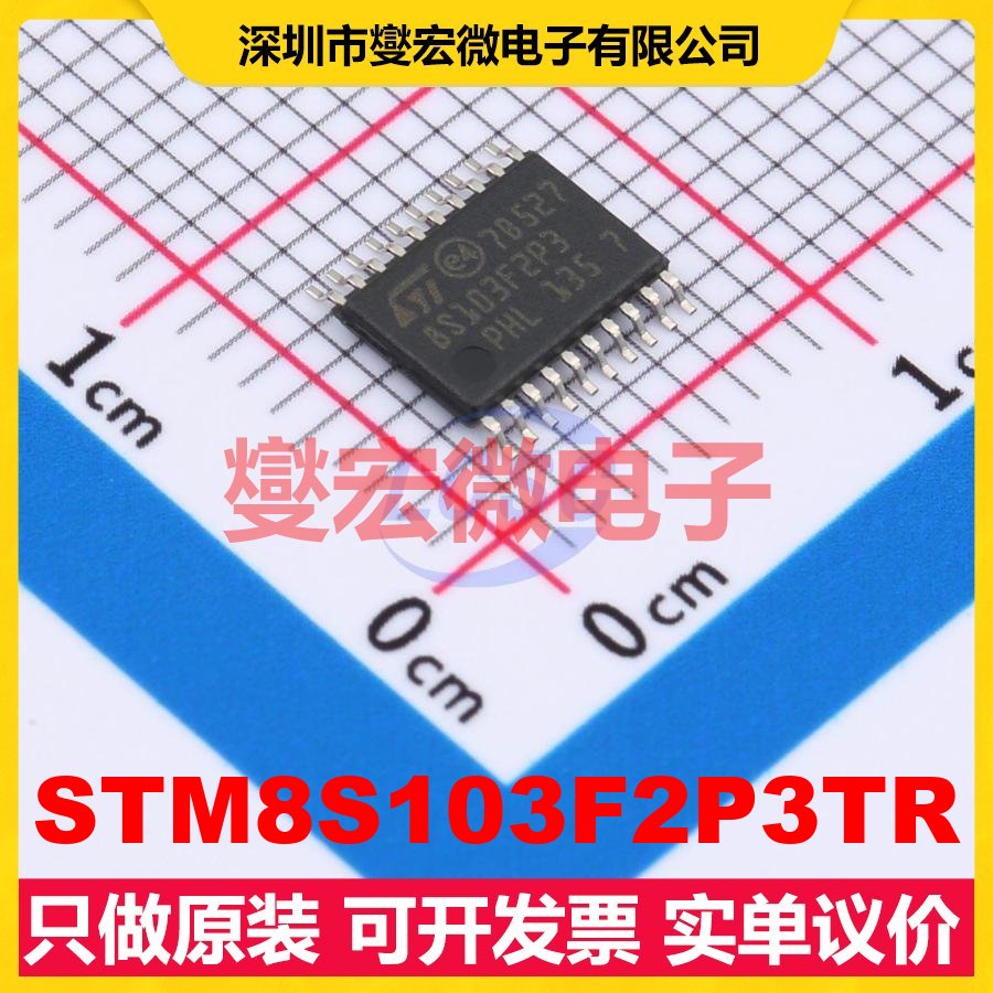 STM8S103F2P3TR TSSOP-20 MCU/MPU/SOC微处理器控制器