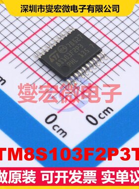 STM8S103F2P3TR TSSOP-20 MCU/MPU/SOC微处理器控制器