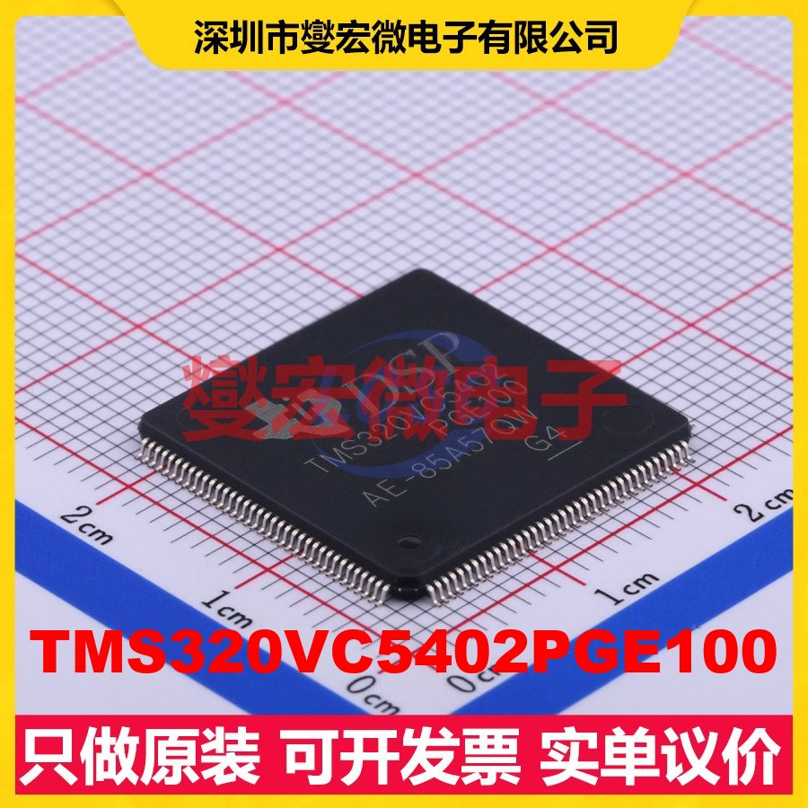 TMS320VC5402PGE100 LQFP-144(20x20) DSP/DSC数字信号处理器