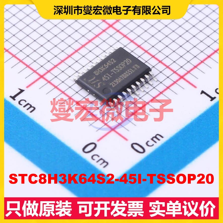 STC8H3K64S2-45I-TSSOP20 TSSOP-20 MCU/MPU/SOC微处理器控制器
