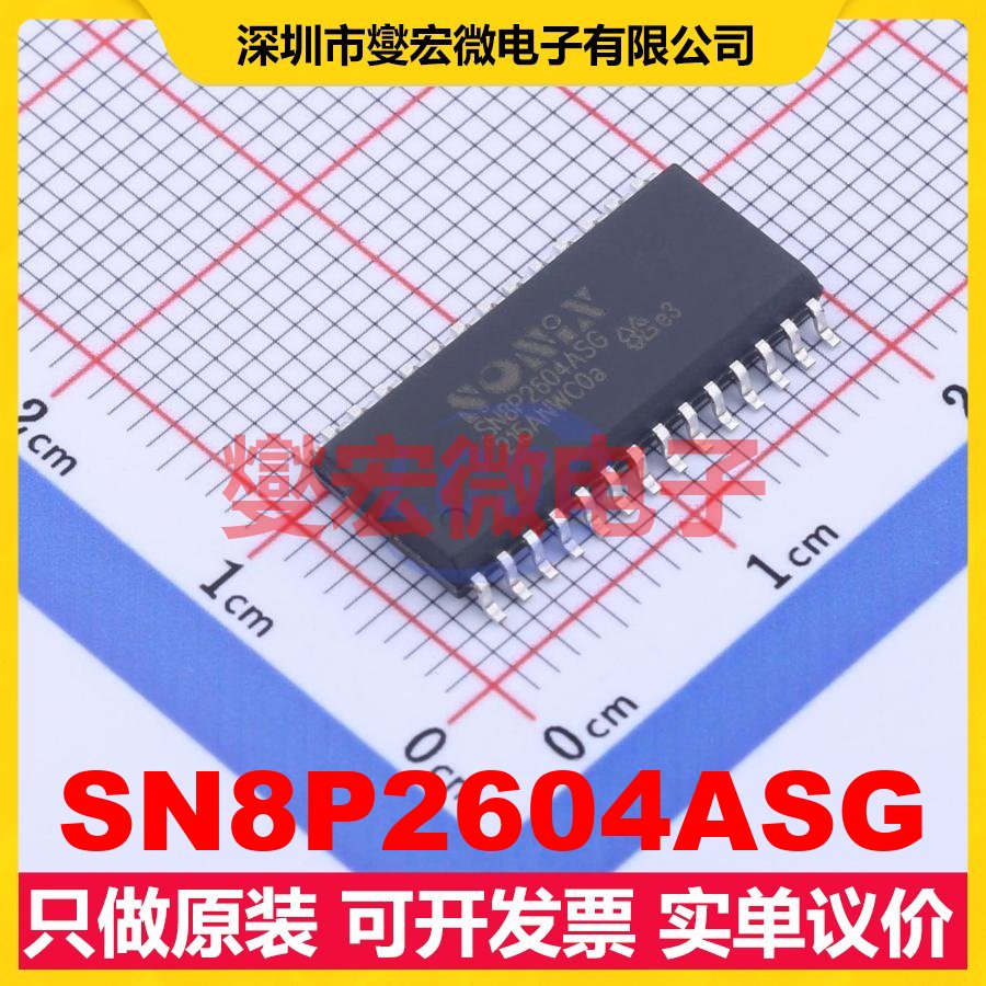 SN8P2604ASG SOP-28-300mil MCU/MPU/SOC微处理器控制器