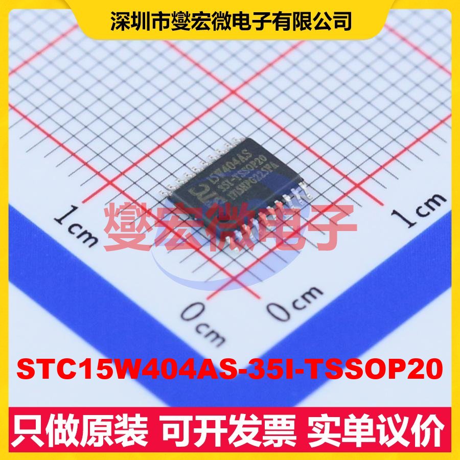 STC15W404AS-35I-TSSOP20 TSSOP-20 MCU/MPU/SOC微处理器控制器