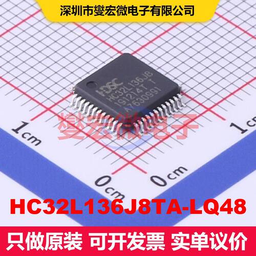 HC32L136J8TA-LQ48 LQFP-48(7x7) 微控制器 嵌入式 集成芯片IC