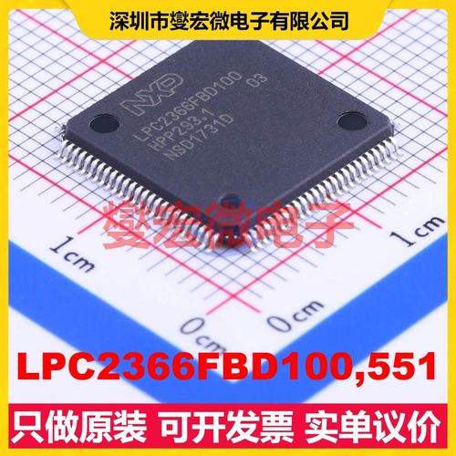 LPC2366FBD100,551 LQFP-100(14x14) MCU/MPU/SOC微处理器控制