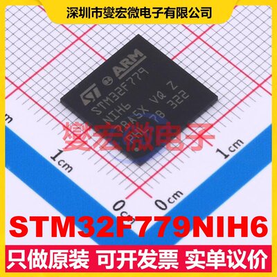 STM32F779NIH6 TFBGA-216(13x13) MCU/MPU/SOC微处理器控制器
