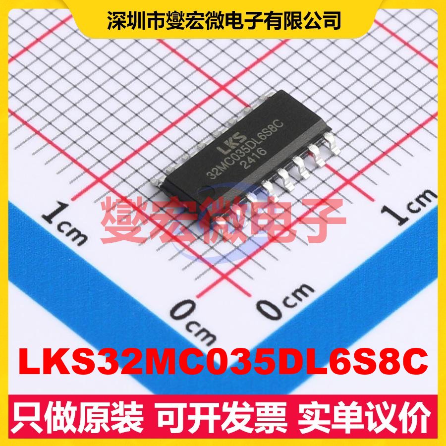 LKS32MC035DL6S8C SOP-16L MCU/MPU/SOC微处理器控制器
