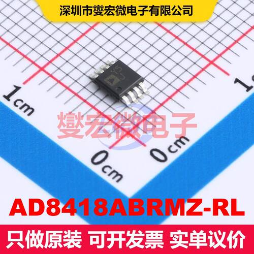 AD8418ABRMZ-RL MSOP-8 仪器放大器 线性 集成芯片IC