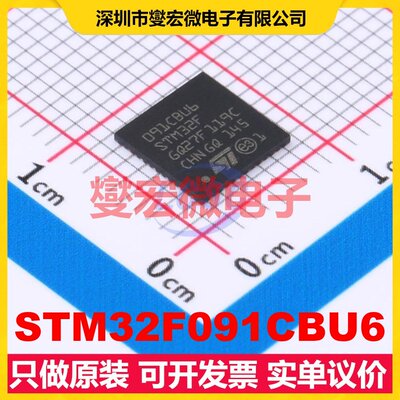 STM32F091CBU6 UFQFPN-48(7x7) MCU/MPU/SOC微处理器控制器