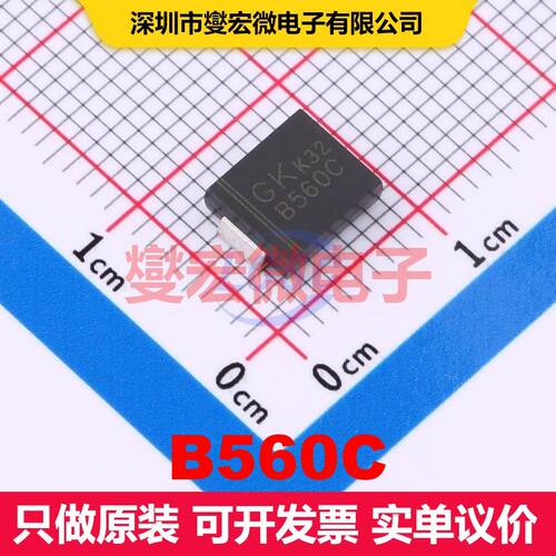 B560C SMC 单二极管 二极管 分立器件