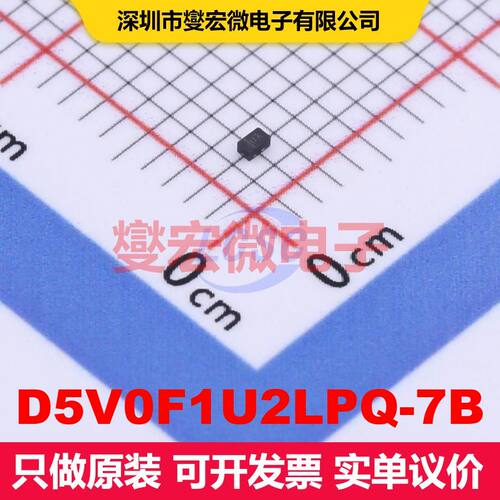 D5V0F1U2LPQ-7B X1-DFN1006-2 TVS二极管 瞬态电压抑制管 分立器