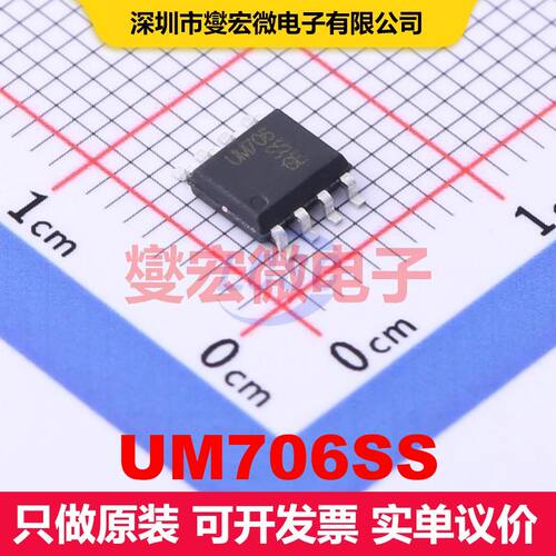 UM706SS SOP-8 监控和复位 电源管理 集成芯片IC