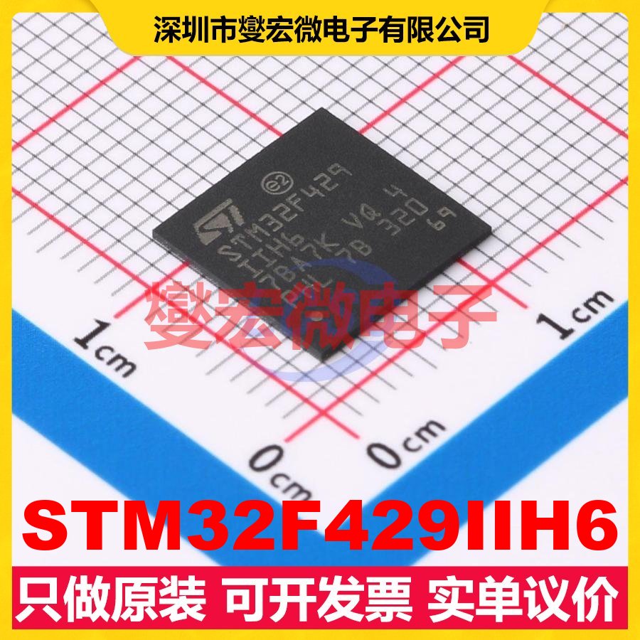 STM32F429IIH6 UFBGA-201 MCU/MPU/SOC微处理器控制器