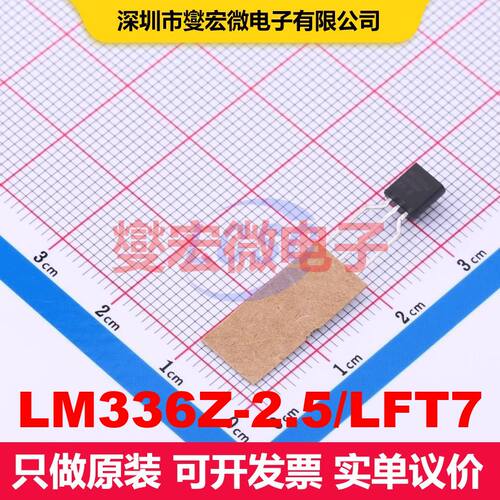 LM336Z-2.5/LFT7 TO-92-3 电压基准 电源管理 集成芯片IC