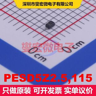 PESD5Z2.5,115 SOD-523 TVS二极管 瞬态电压抑制器 分立器件