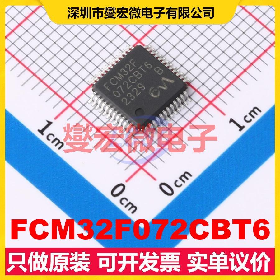 FCM32F072CBT6 LQFP-48(7x7) MCU/MPU/SOC微处理器控制器,电子元器件市场,微处理器/微控制器/单片机,淘宝优惠券,粉丝福利购,淘宝优惠卷