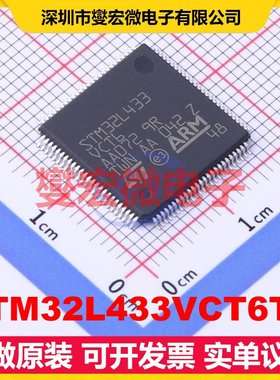 STM32L433VCT6TR LQFP-100(14x14) MCU/MPU/SOC微处理器控制器