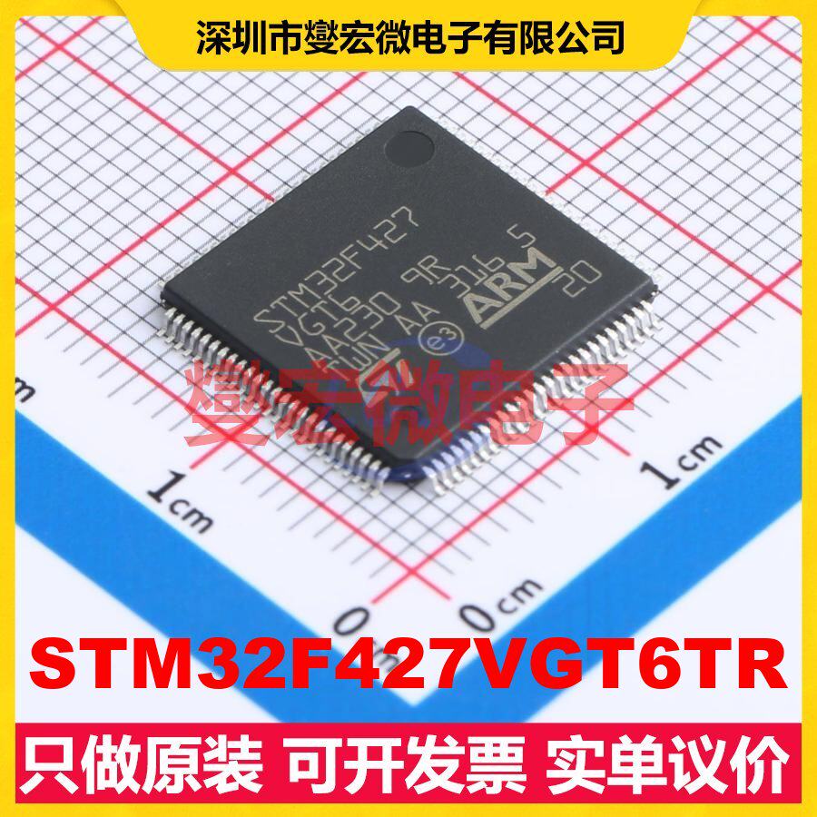 STM32F427VGT6TR LQFP-100(14x14) MCU/MPU/SOC微处理器控制器