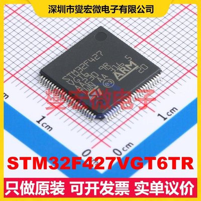 STM32F427VGT6TR LQFP-100(14x14) MCU/MPU/SOC微处理器控制器