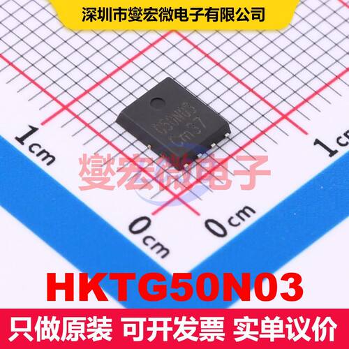 HKTG50N03 PDFN5x6-8 场效应管 晶体管 分立器件