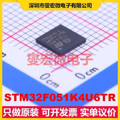 STM32F051K4U6TR UFQFPN-32(5x5) MCU/MPU/SOC微处理器控制器