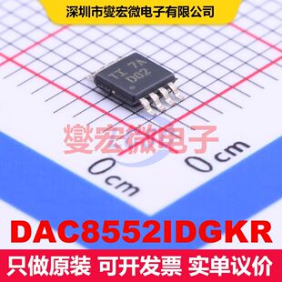 DAC8552IDGKR MSOP-8 DAC数模转换器 数据转换 集成芯片IC