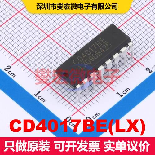 CD4017BE(LX) DIP-16 计数器/分频器 逻辑 集成芯片IC