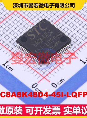 STC8A8K48D4-45I-LQFP64 LQFP-64(10x10) MCU/MPU/SOC微处理器