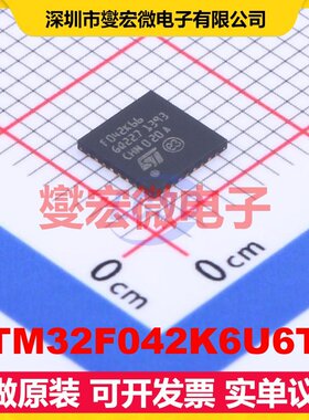 STM32F042K6U6TR UFQFPN-32(5x5) MCU/MPU/SOC微处理器控制器