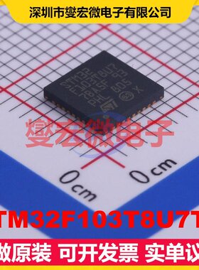 STM32F103T8U7TR VFQFPN36(6x6) MCU/MPU/SOC微处理器控制器