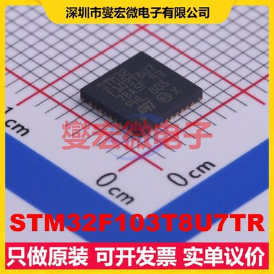 STM32F103T8U7TR VFQFPN36(6x6) MCU/MPU/SOC微处理器控制器