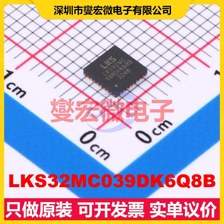 LKS32MC039DK6Q8B QFN-32L(4x4) MCU/MPU/SOC微处理器控制器