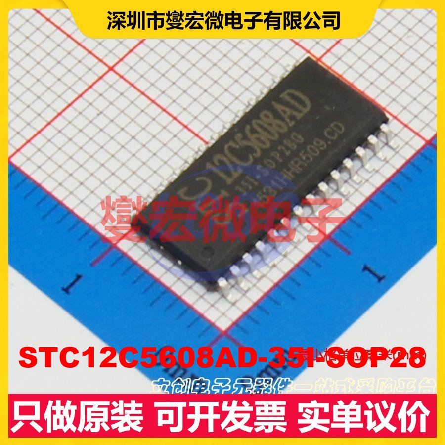 STC12C5608AD-35I-SOP28 SOIC-28-300mil MCU/MPU/SOC微处理器