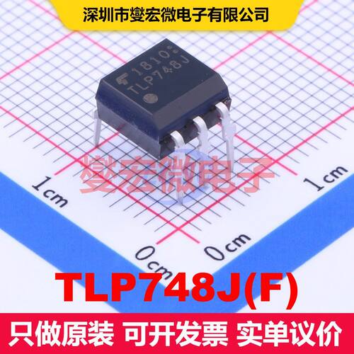 TLP748J(F) DIP-6 可控硅输出光耦 光电耦合器 隔离芯片IC