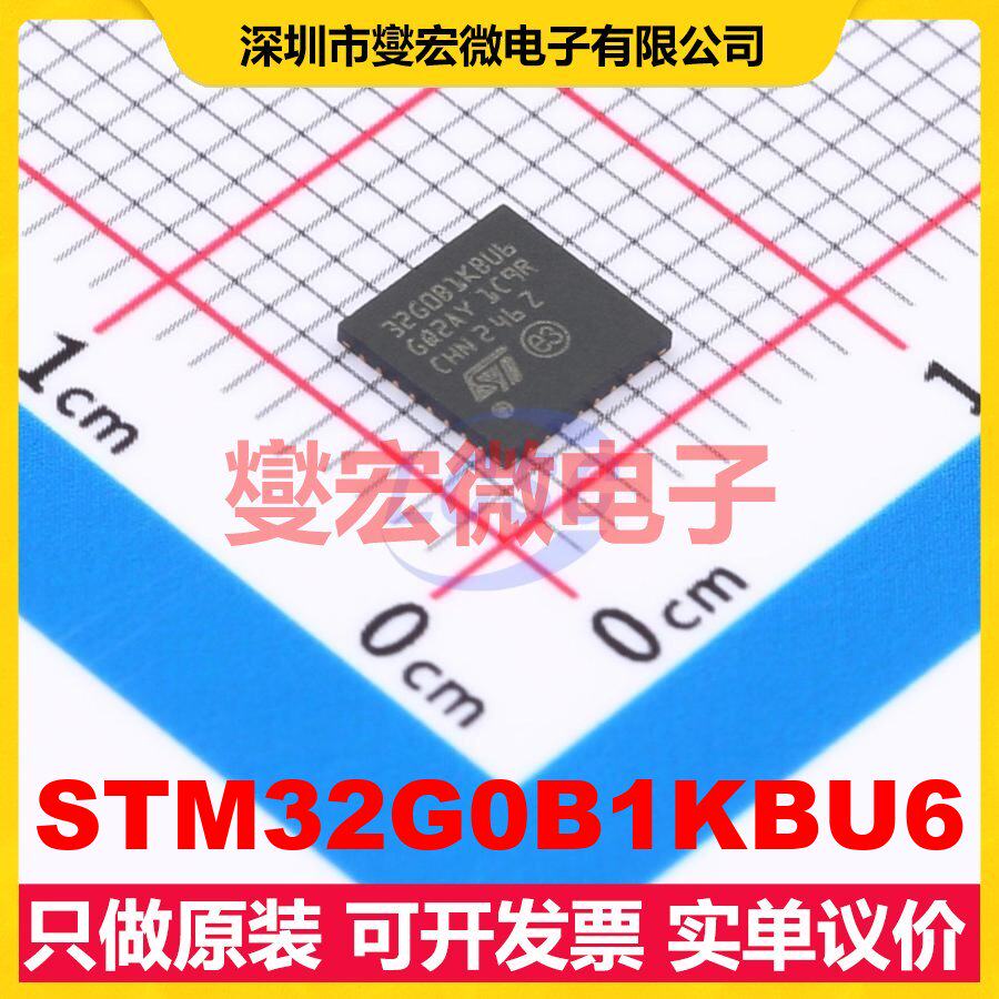 STM32G0B1KBU6 UFQFPN-32(5x5) MCU/MPU/SOC微处理器控制器