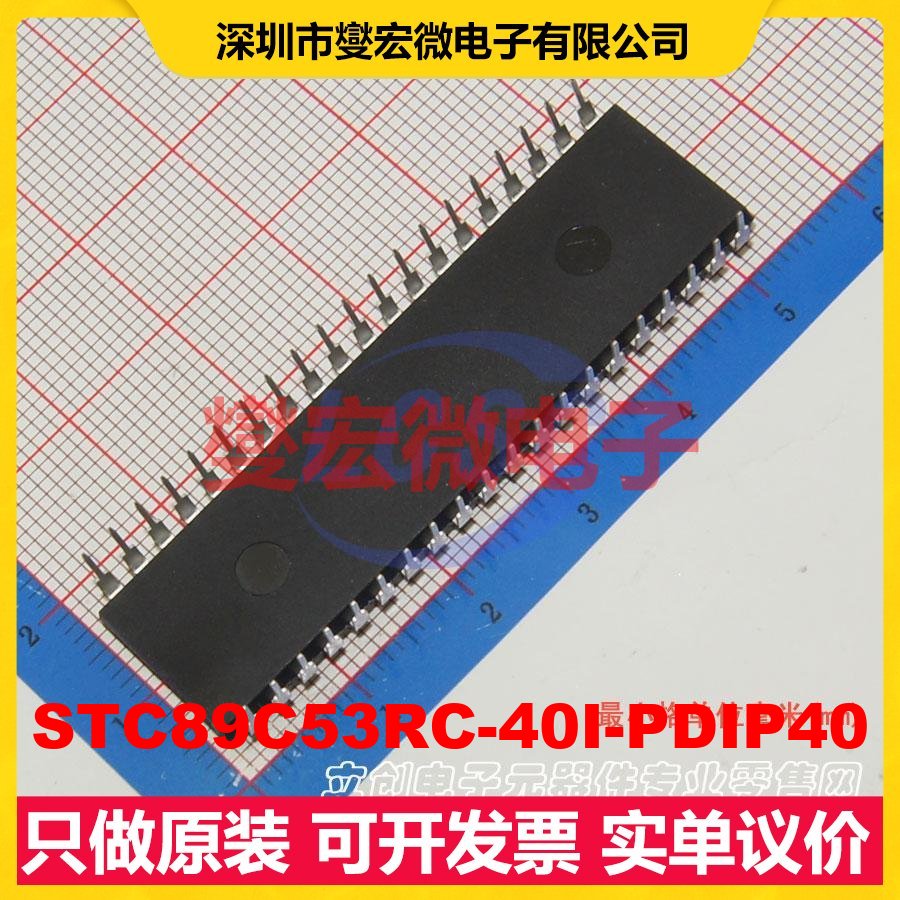 STC89C53RC-40I-PDIP40 DIP-40 MCU/MPU/SOC微处理器控制器