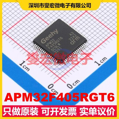 APM32F405RGT6 LQFP-64(10x10) MCU/MPU/SOC微处理器控制器