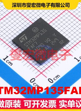 STM32MP135FAF7 TFBGA-320(11x11) MCU/MPU/SOC微处理器控制器