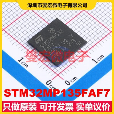STM32MP135FAF7 TFBGA-320(11x11) MCU/MPU/SOC微处理器控制器