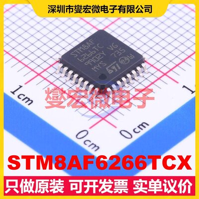 STM8AF6266TCX LQFP-32(7x7) MCU/MPU/SOC微处理器控制器