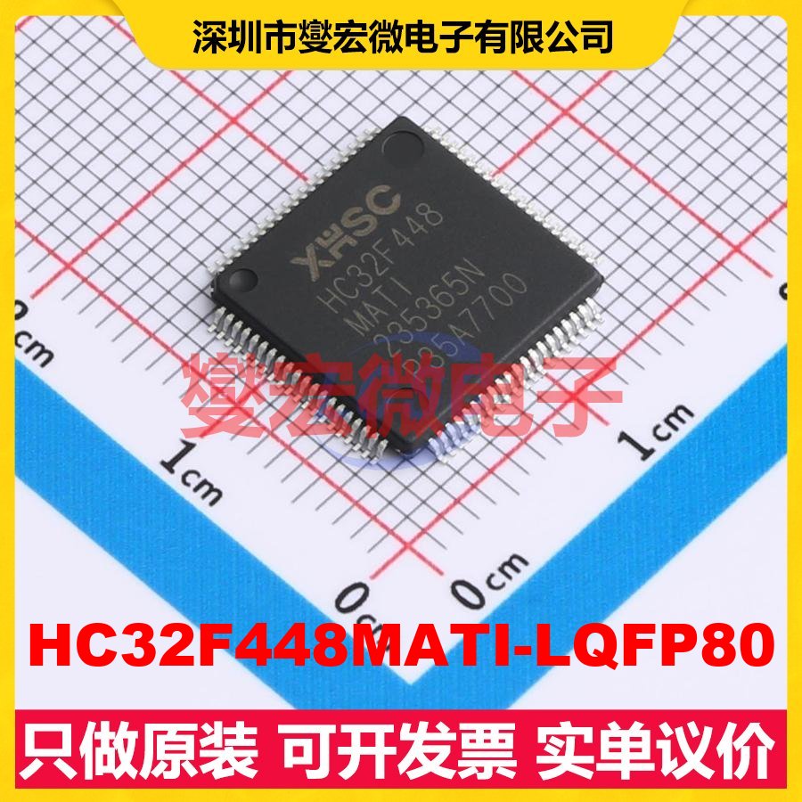 HC32F448MATI-LQFP80 LQFP-80(12x12) MCU/MPU/SOC微处理器控制