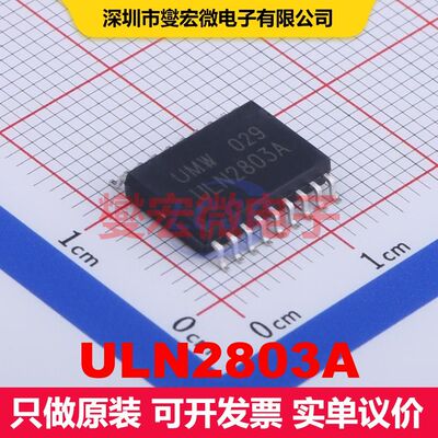 ULN2803A SOP-18-300mil BJT晶体管阵列 晶体管 分立器件