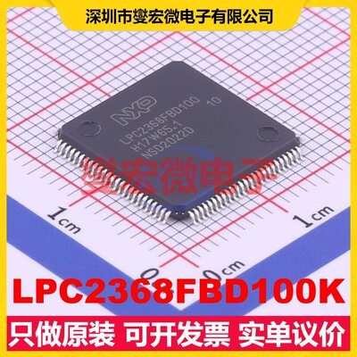 LPC2368FBD100K LQFP-100(14x14) MCU/MPU/SOC微处理器控制器