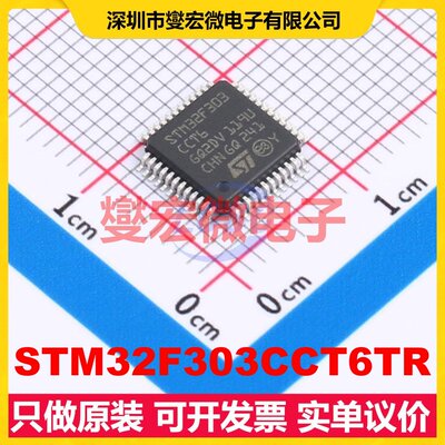 STM32F303CCT6TR LQFP-48(7x7) MCU/MPU/SOC微处理器控制器